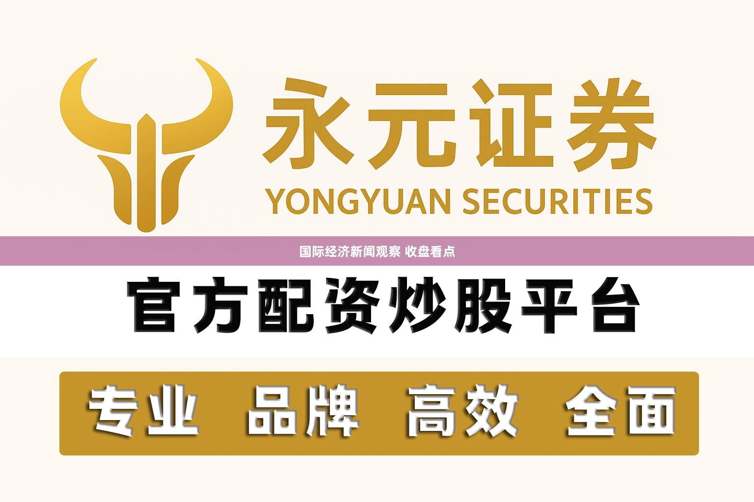 国际经济新闻观察 收盘看点