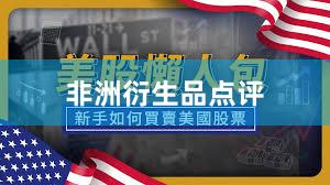 非洲衍生品点评